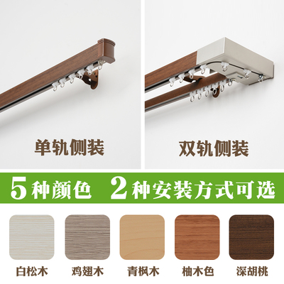 法瑞爾仿窗簾盒窗簾軌道仿實木雙軌側裝窗簾桿 明裝簡約滑道5種色